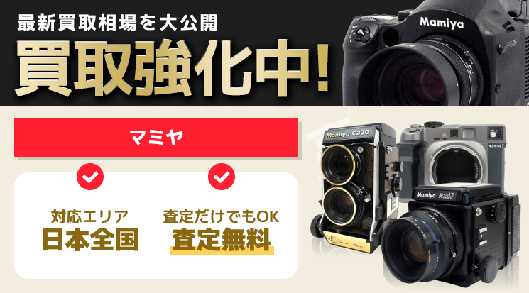 【作動確認済】マミヤ３５Ｍ３　（マミヤ-1） マミヤ（mamiya）を「高く売る」ならお任せください！