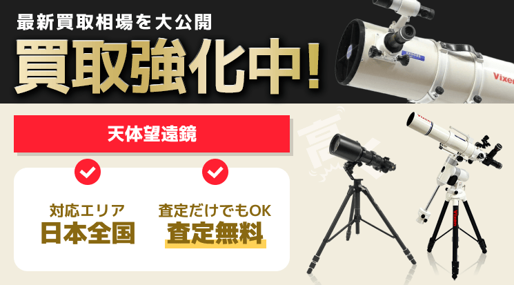 天体望遠鏡。定価10万弱(現地引き取りのみ) よろし 