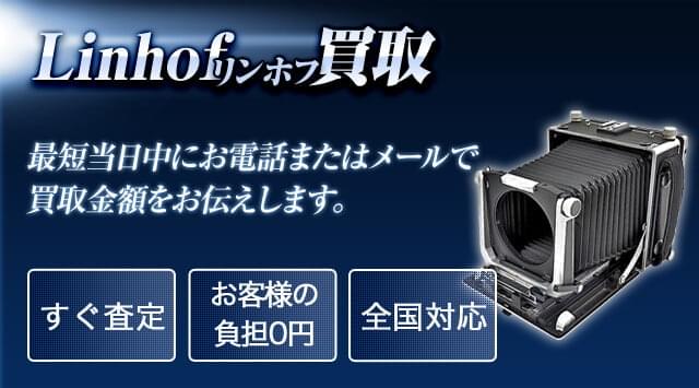 Linhof Technika technikardan 45 大判カメラ s-DSC00053_2394d9bb-4972-4d78-