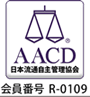 AACD日本流通自主管理協会